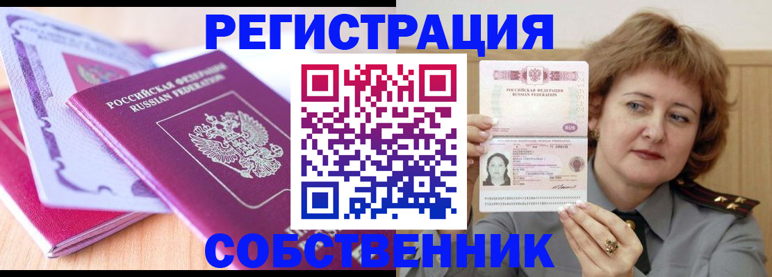 временная прописка в Свирске