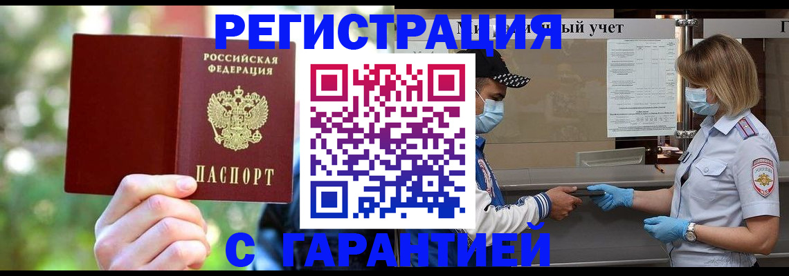 временная регистрация для школы в Свирске