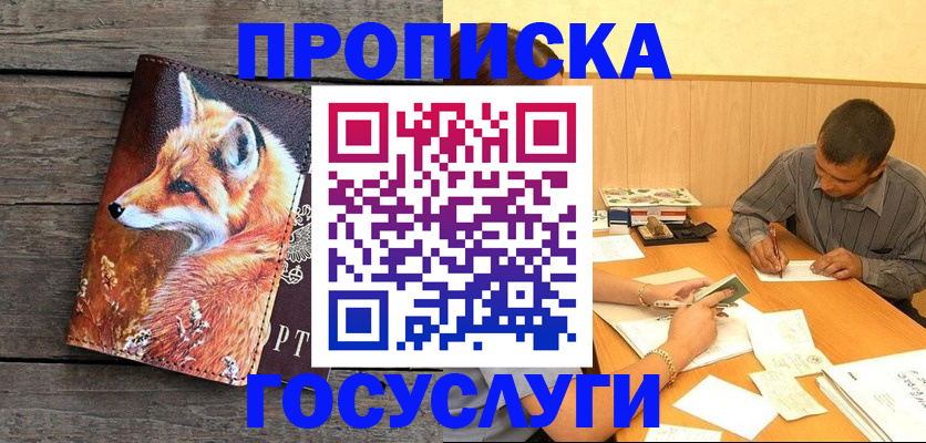 прописка для кредита в Свирске