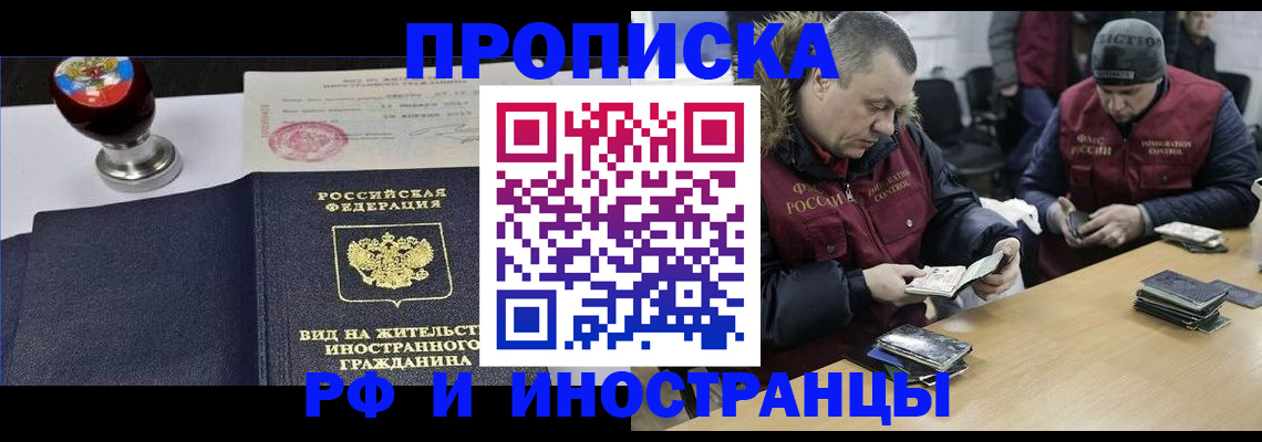 временная регистрация для всех в Свирске